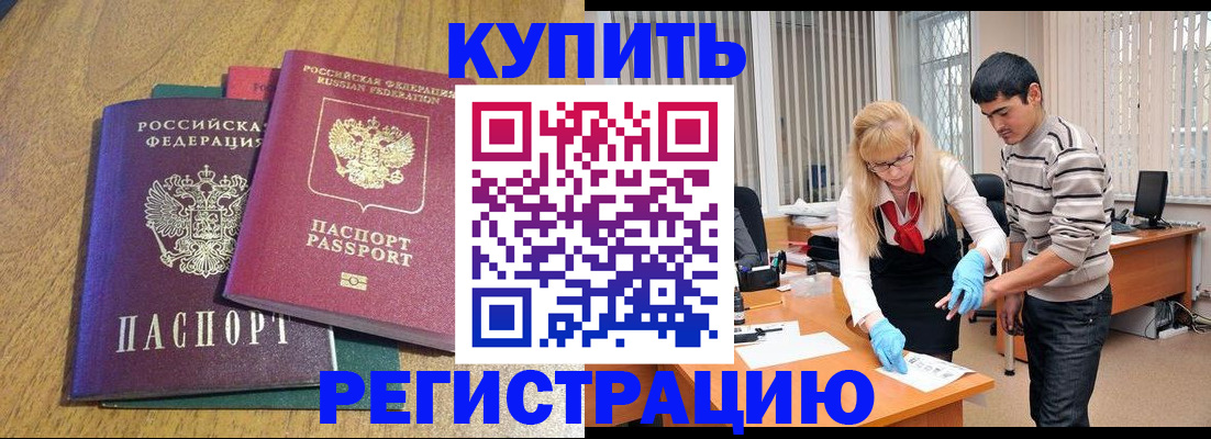 прописка для работы в Пскове